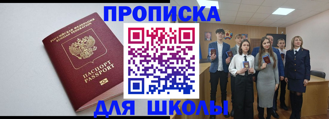 прописка ребенка в Рошале