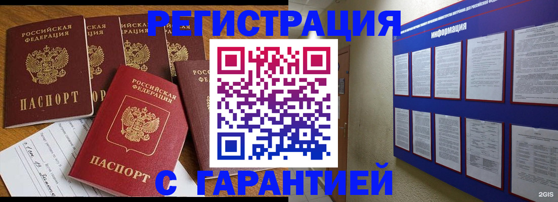 прописка для кредита в Рошале